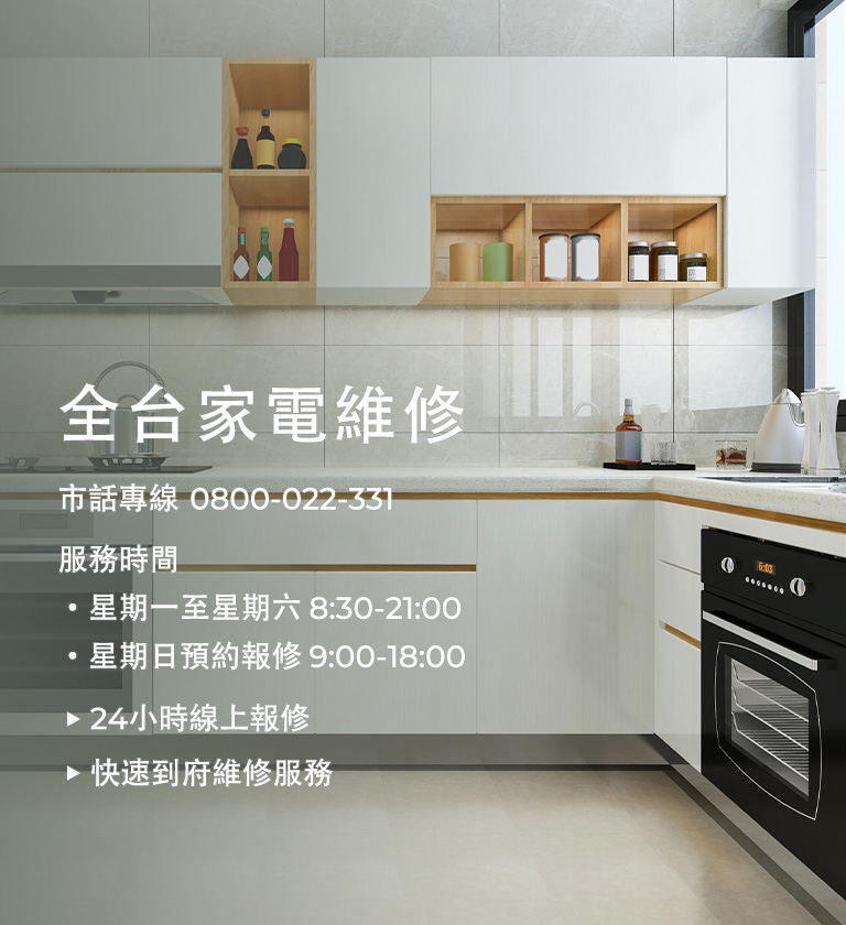 全台維修專線